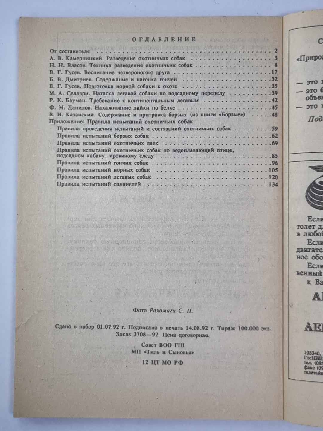 Твой верный друг и помощник