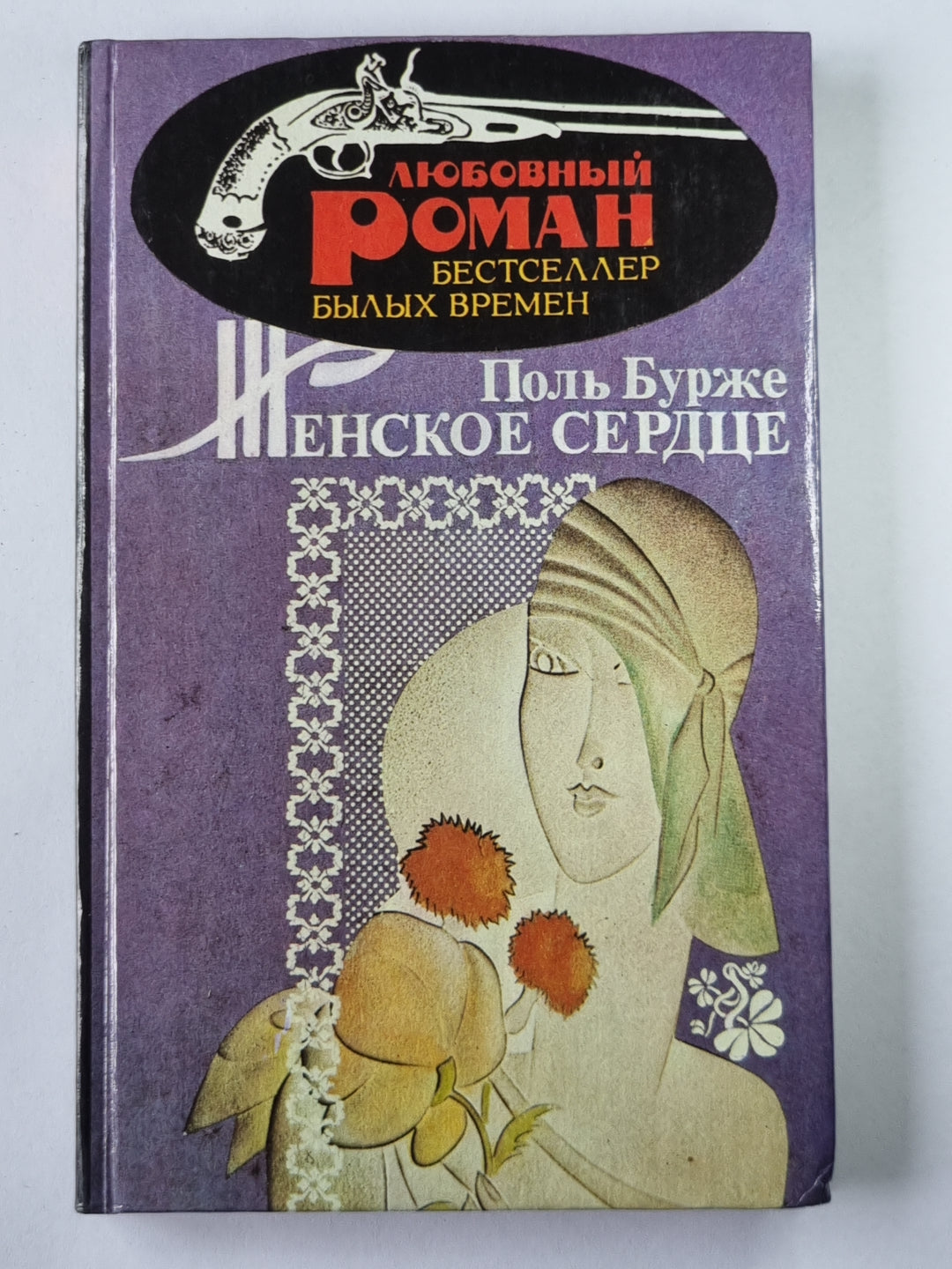 Женское сердце