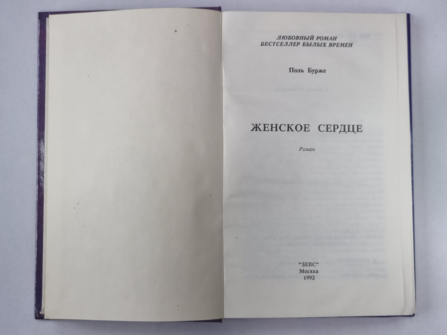 Женское сердце