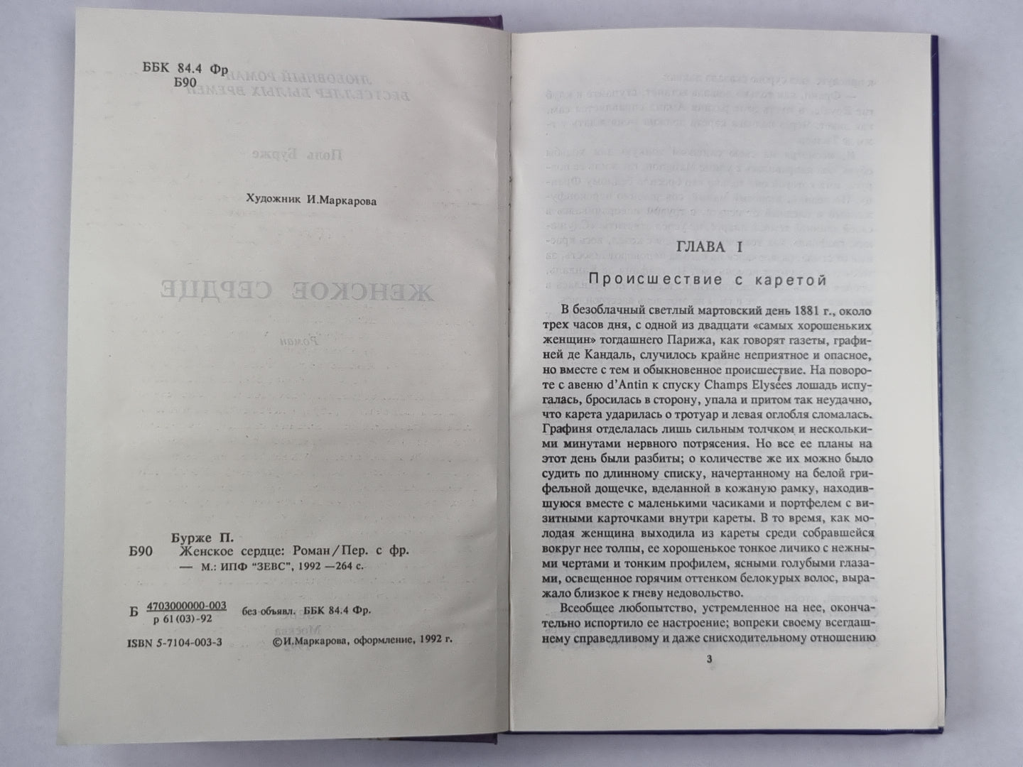 Женское сердце