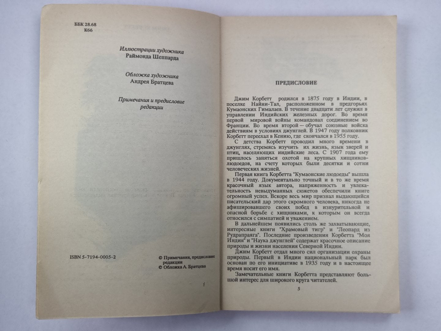 Léopard et Rudraпраяга