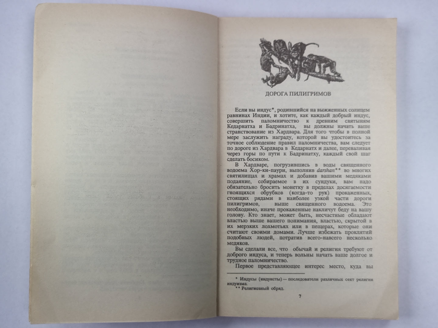 Léopard et Rudraпраяга