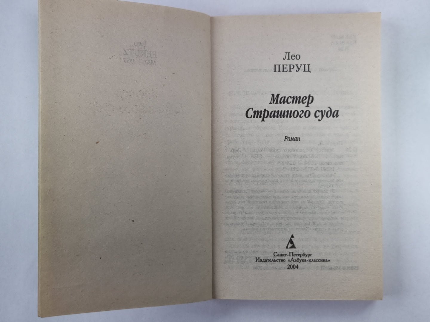 Мастер Страшного суда