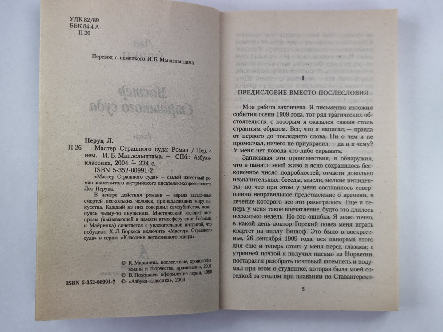 Мастер Страшного суда