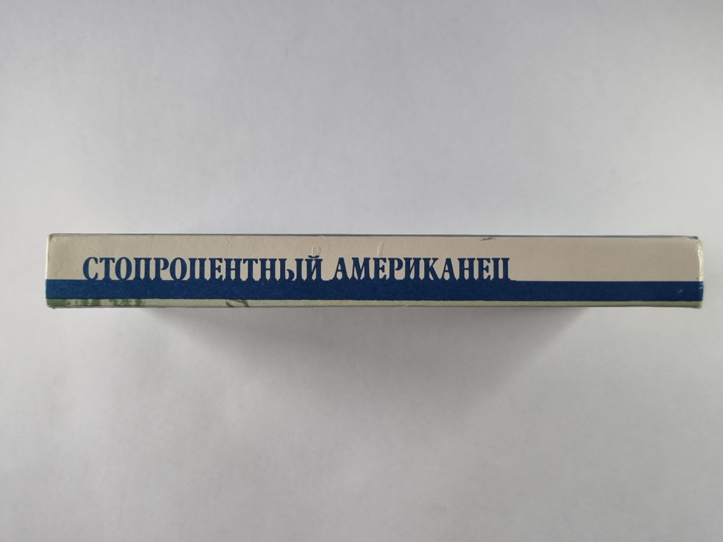 Стопроцентный американец. Portail historique général de Macartura