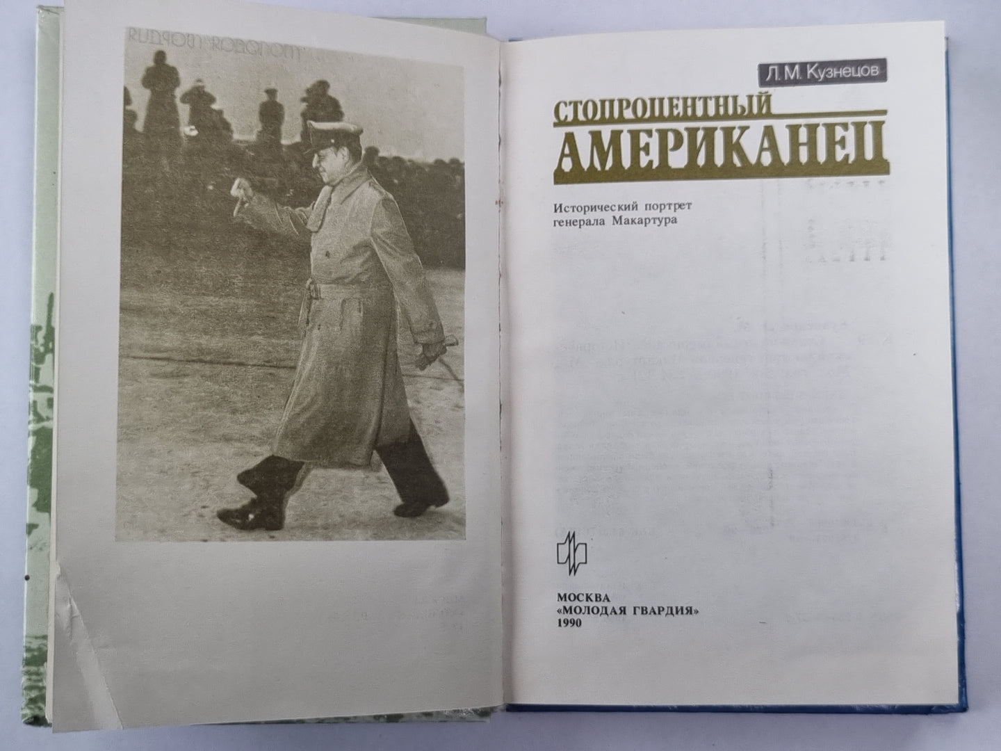 Стопроцентный американец. Portail historique général de Macartura