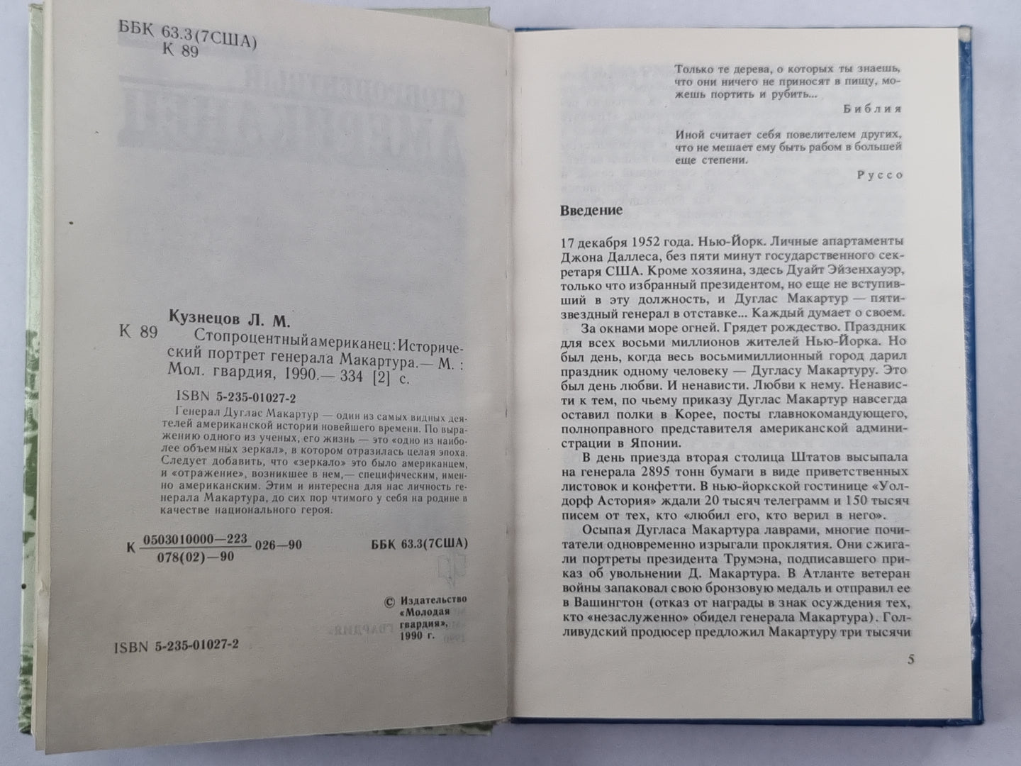 Стопроцентный американец. Portail historique général de Macartura