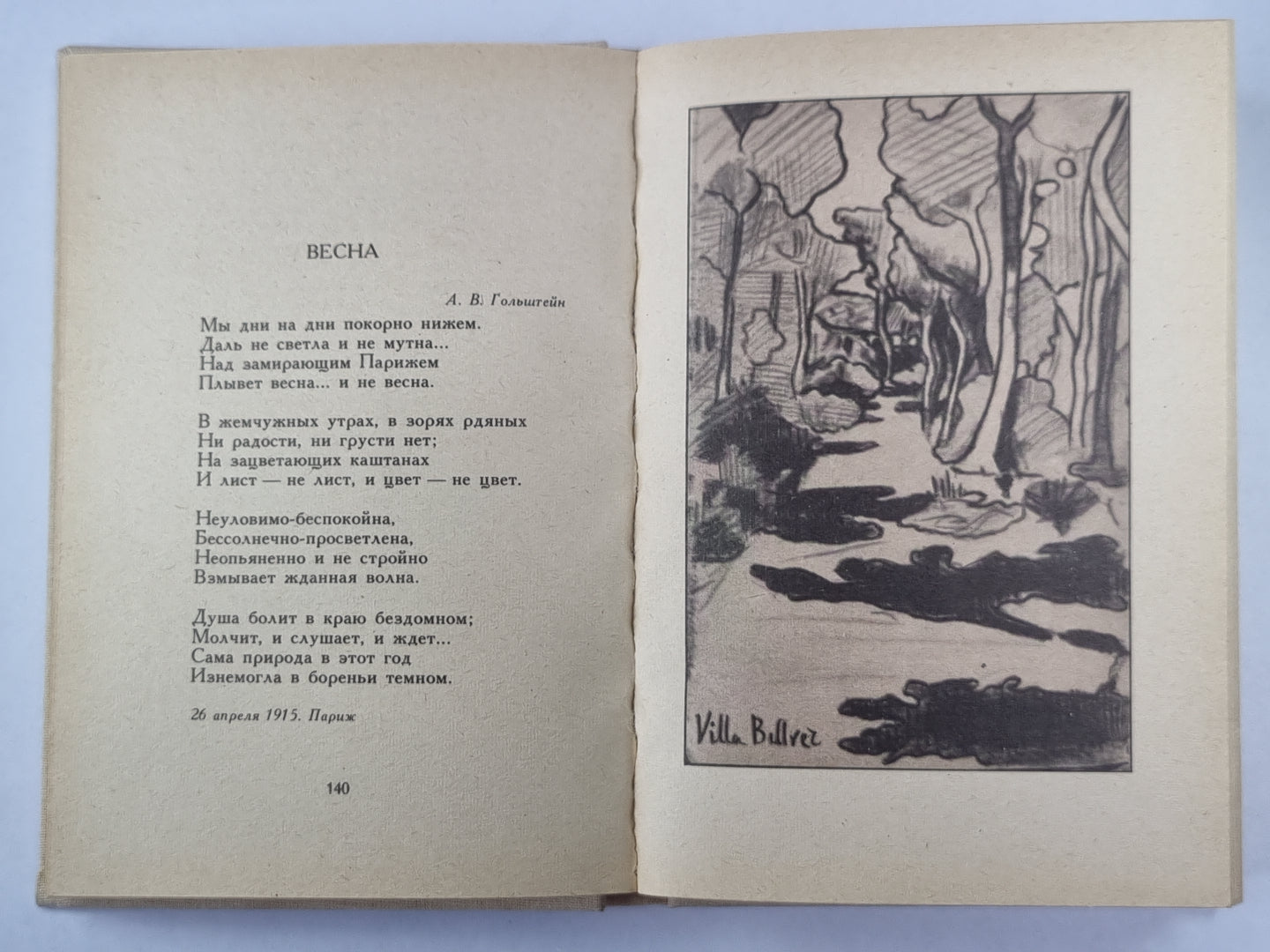 Избранные стихотворения Максимилиана Волошина