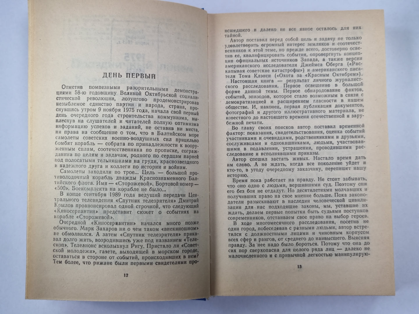 Прямо по курсу - смерть