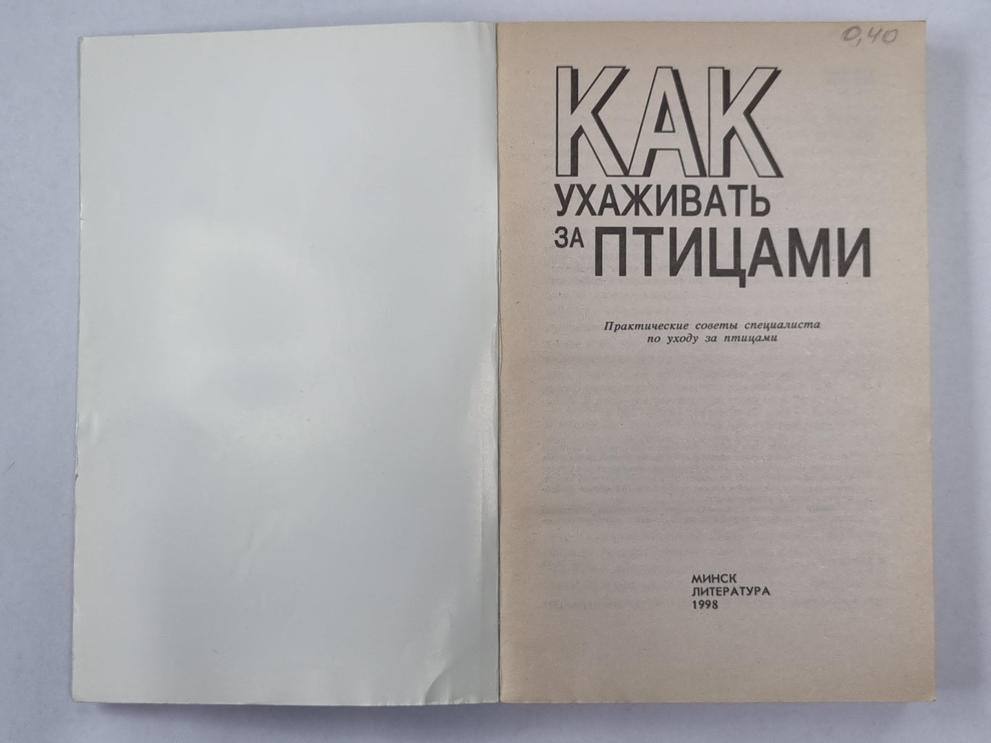 Comment s'occuper des ptitsamis