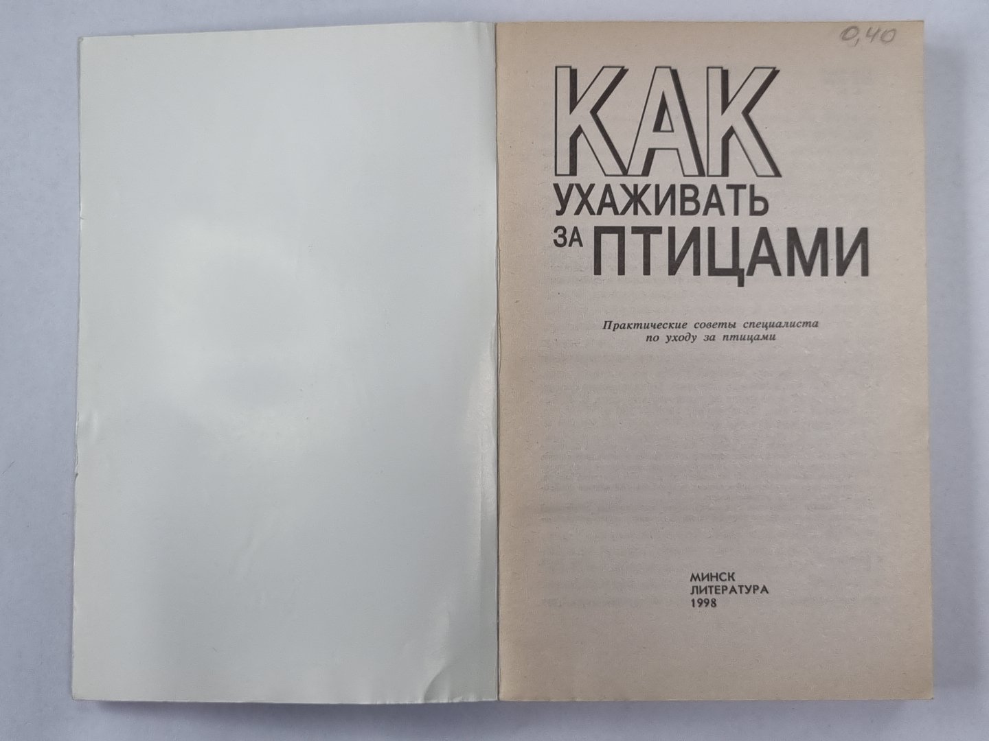 Как ухаживать за птицами