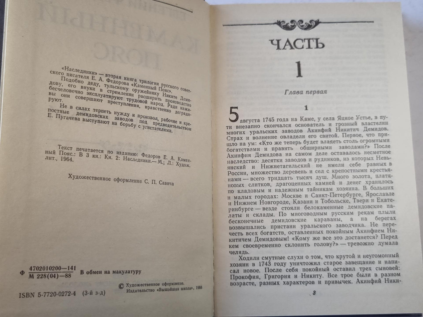 Каменный пояс. Книга вторая