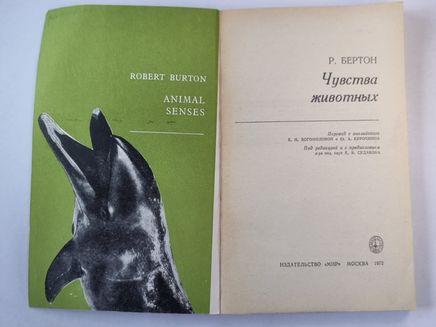 Чувства животных