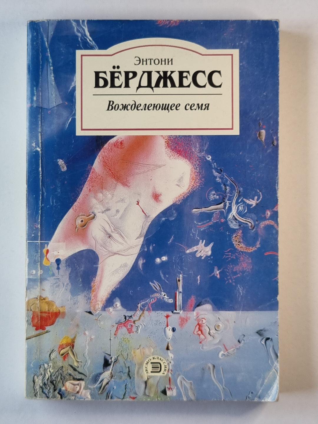 Вожделеющее семейство