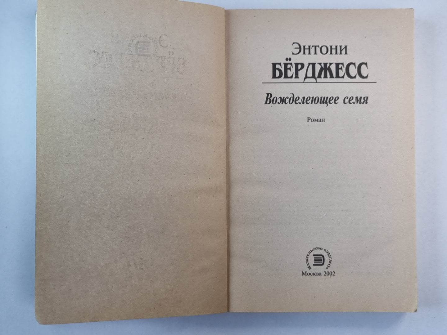 Вожделеющее семейство