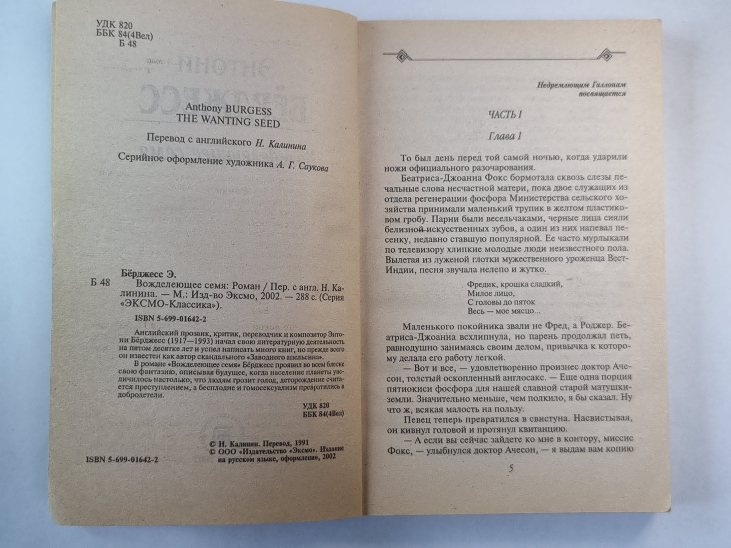 Вожделеющее семейство