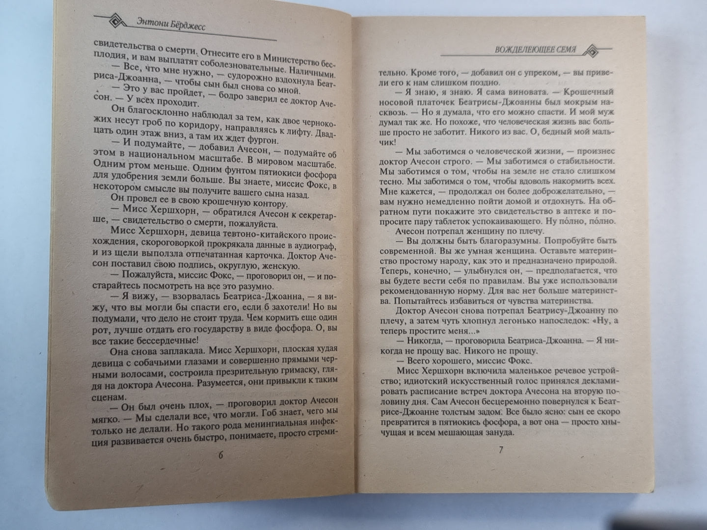 Вожделеющее семейство