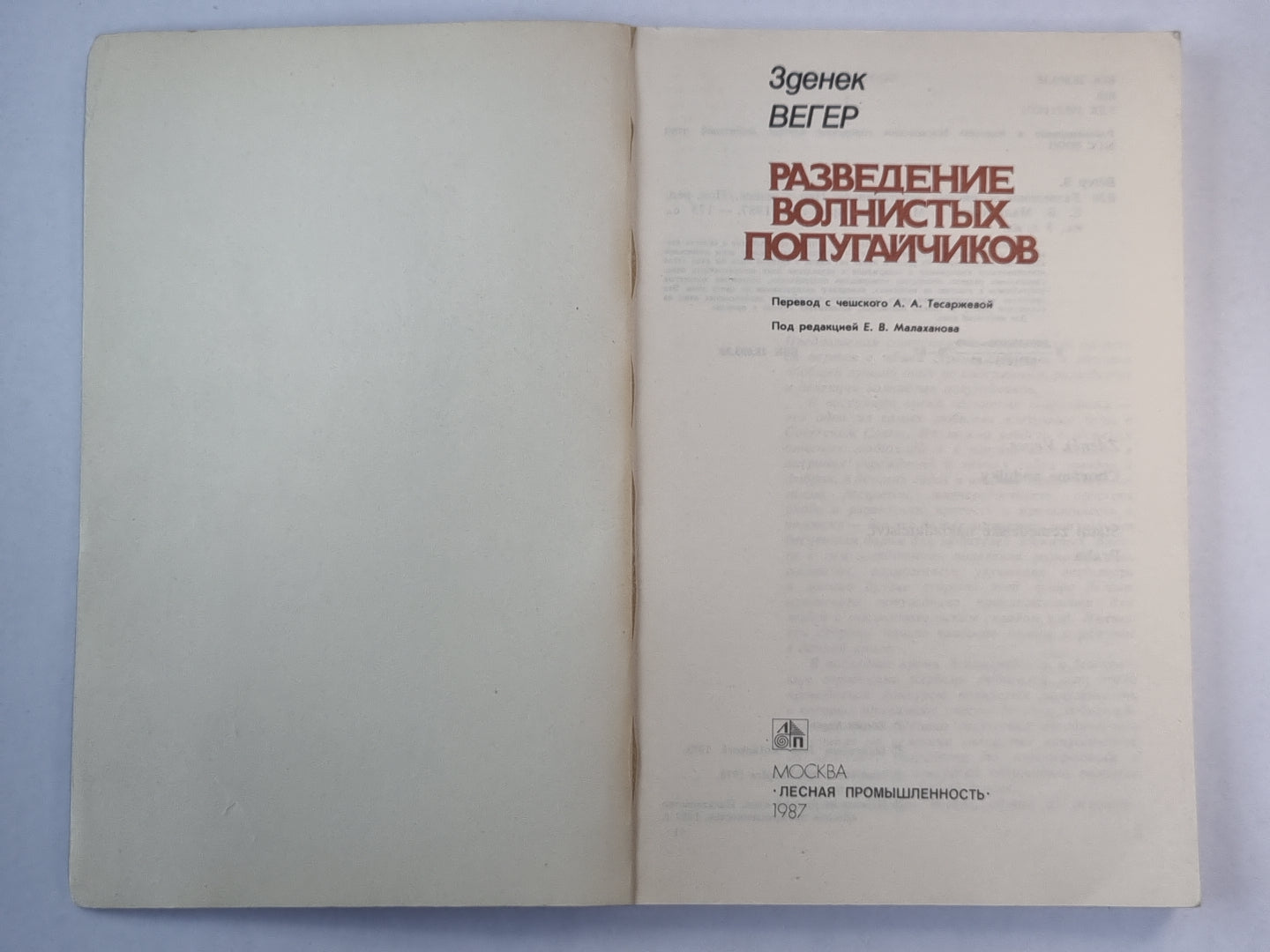 Разведение волнистых попугайчиков