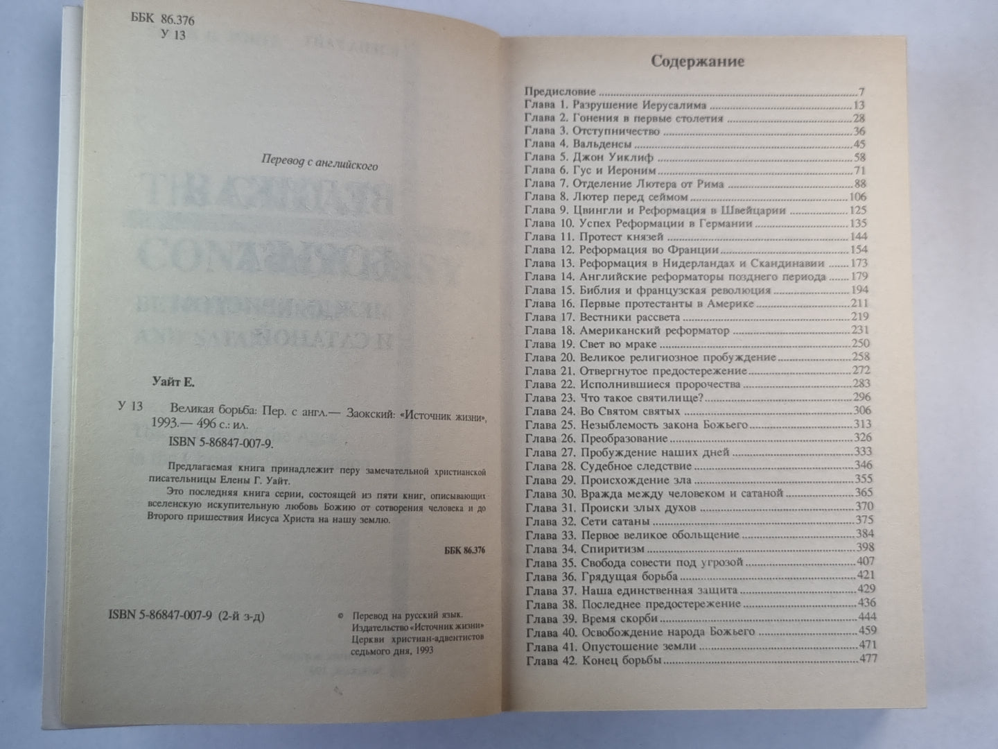 Великая борьба