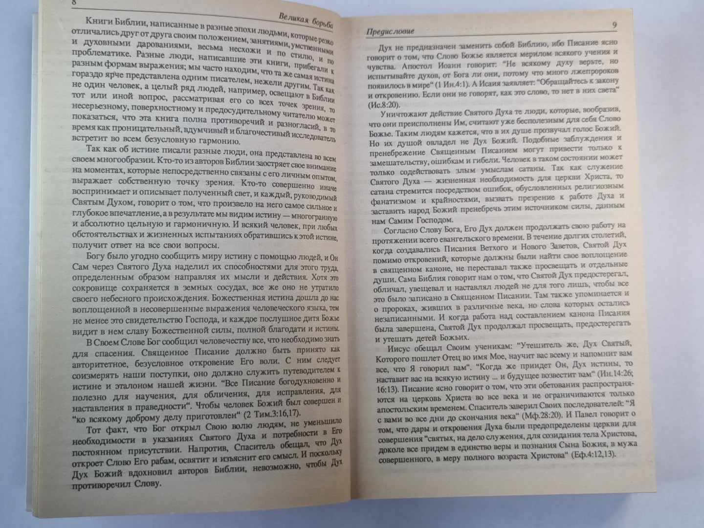 Великая борьба