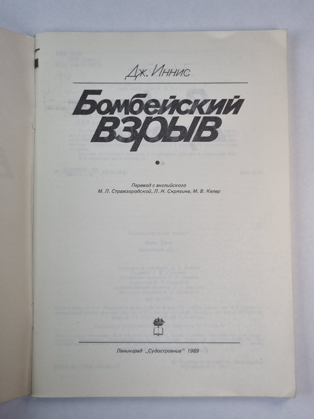 Бомбейский взрыв