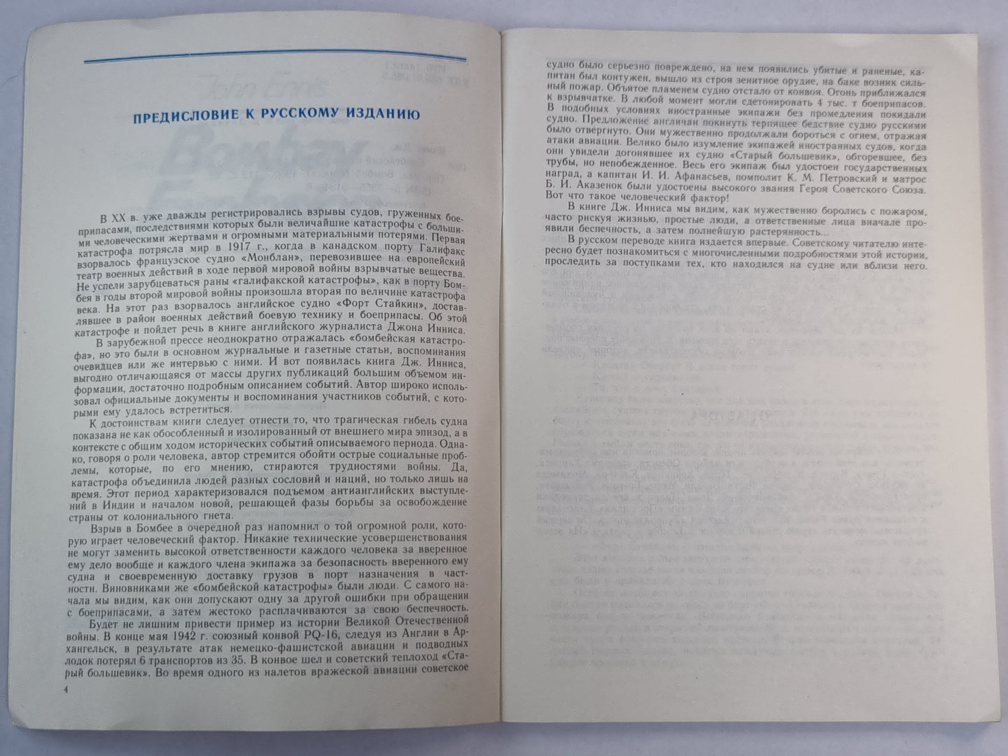 Бомбейский взрыв