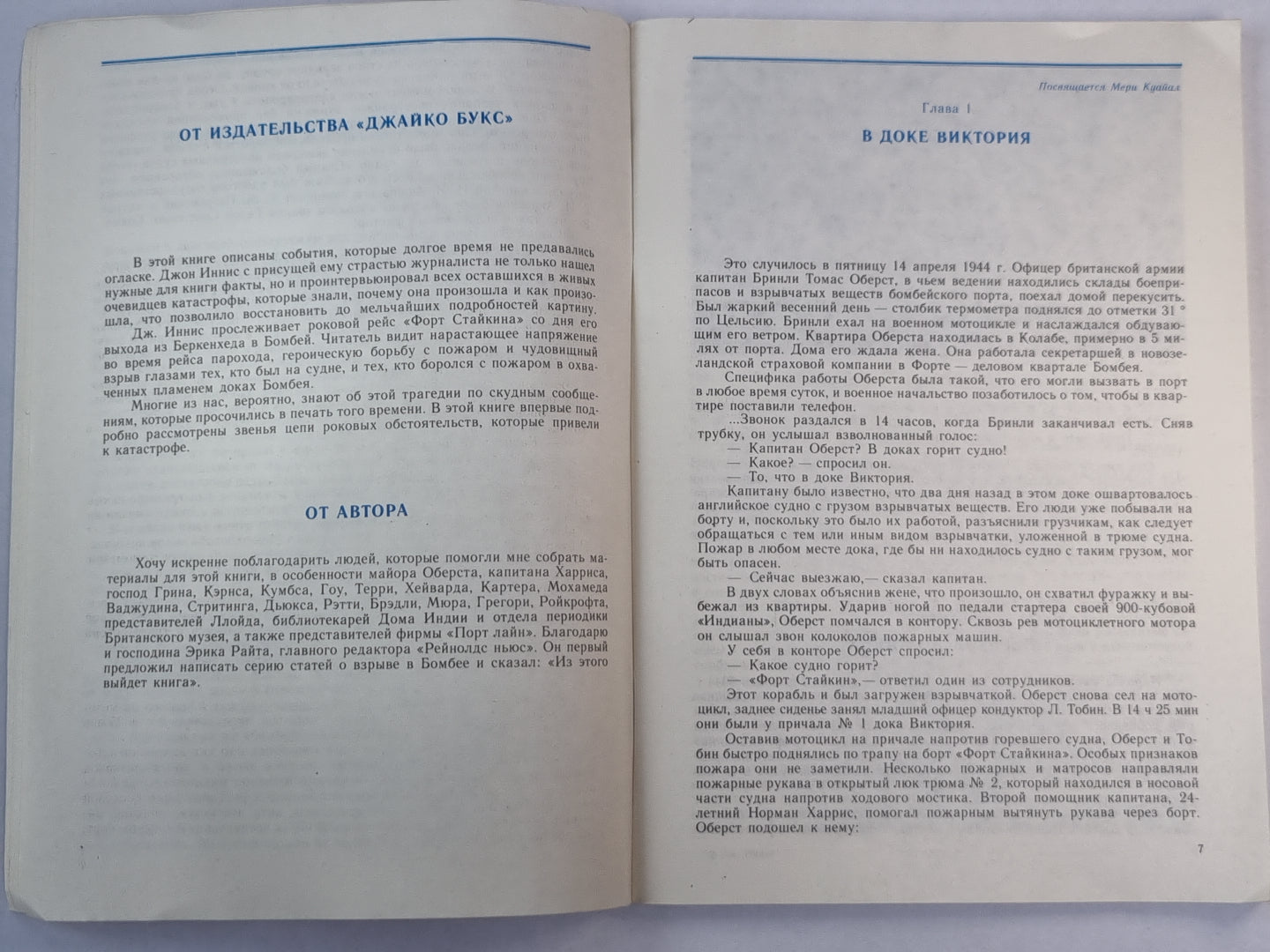 Бомбейский взрыв