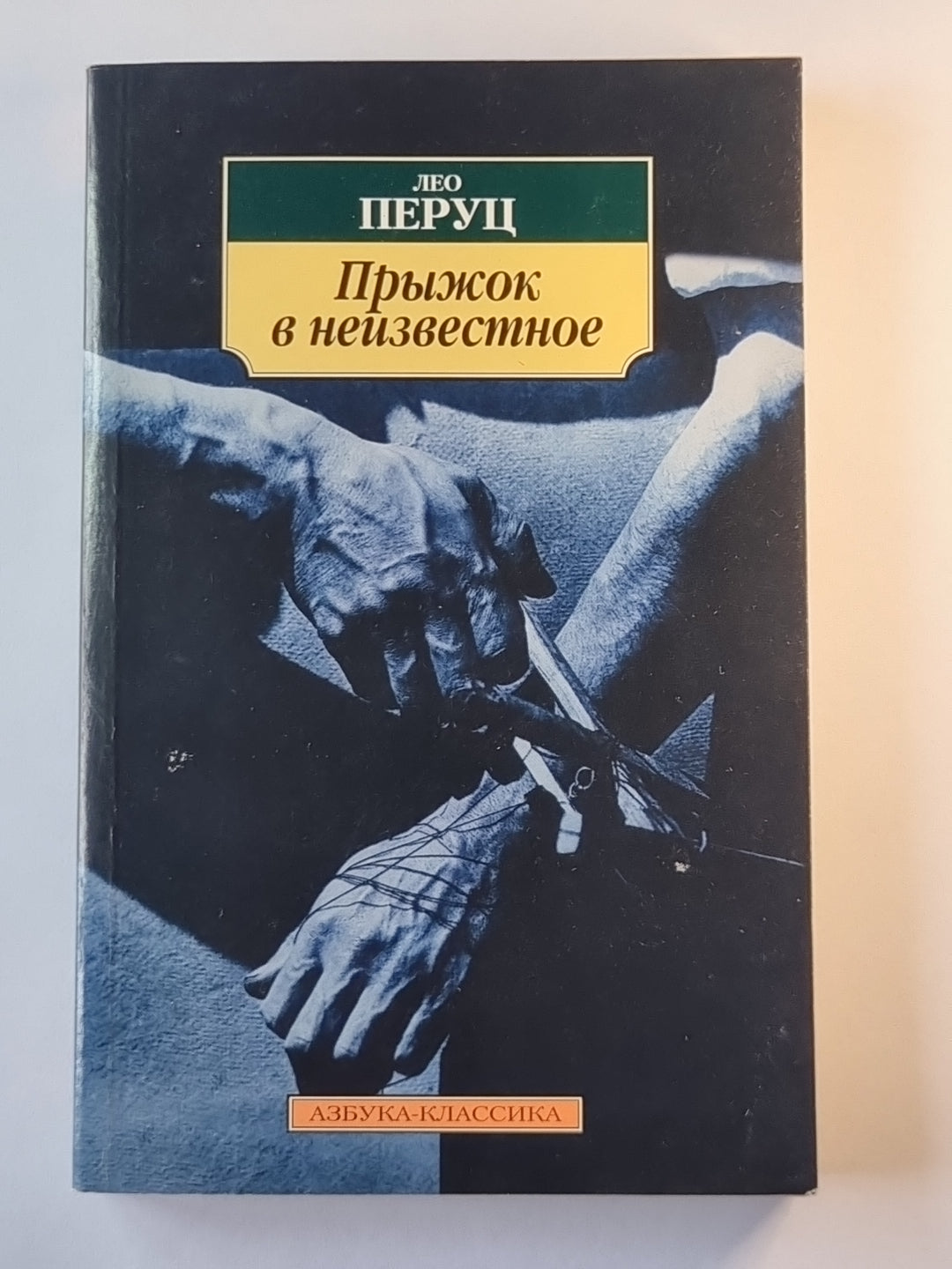 Прыжок неизвестно