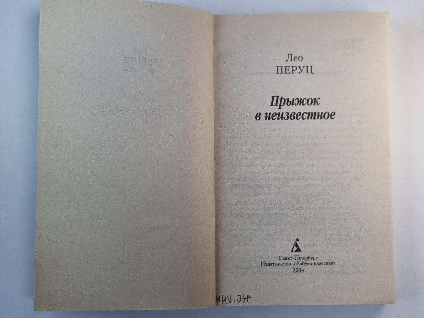 Прыжок неизвестно