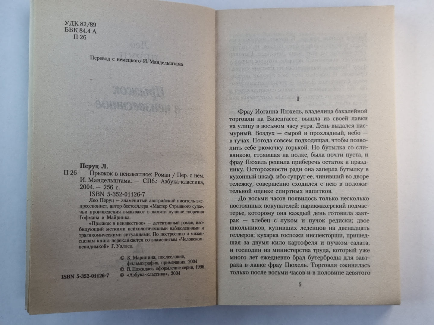 Прыжок неизвестно