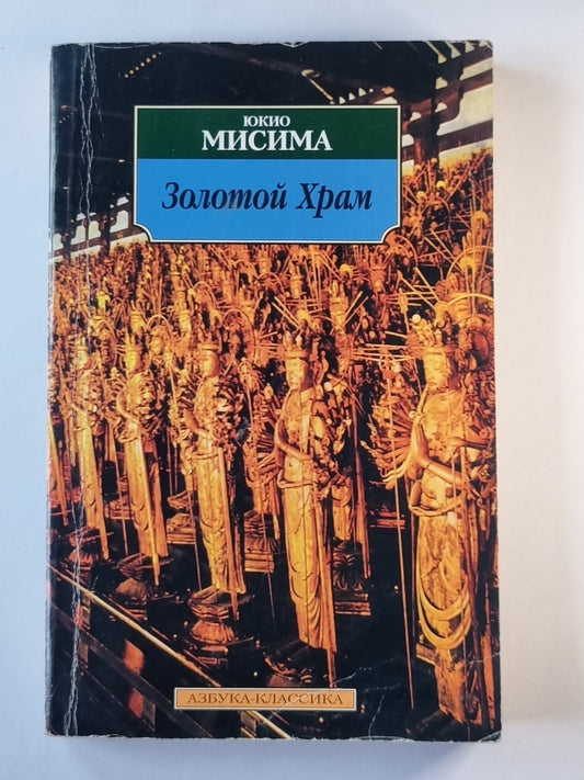 Золотой Храм