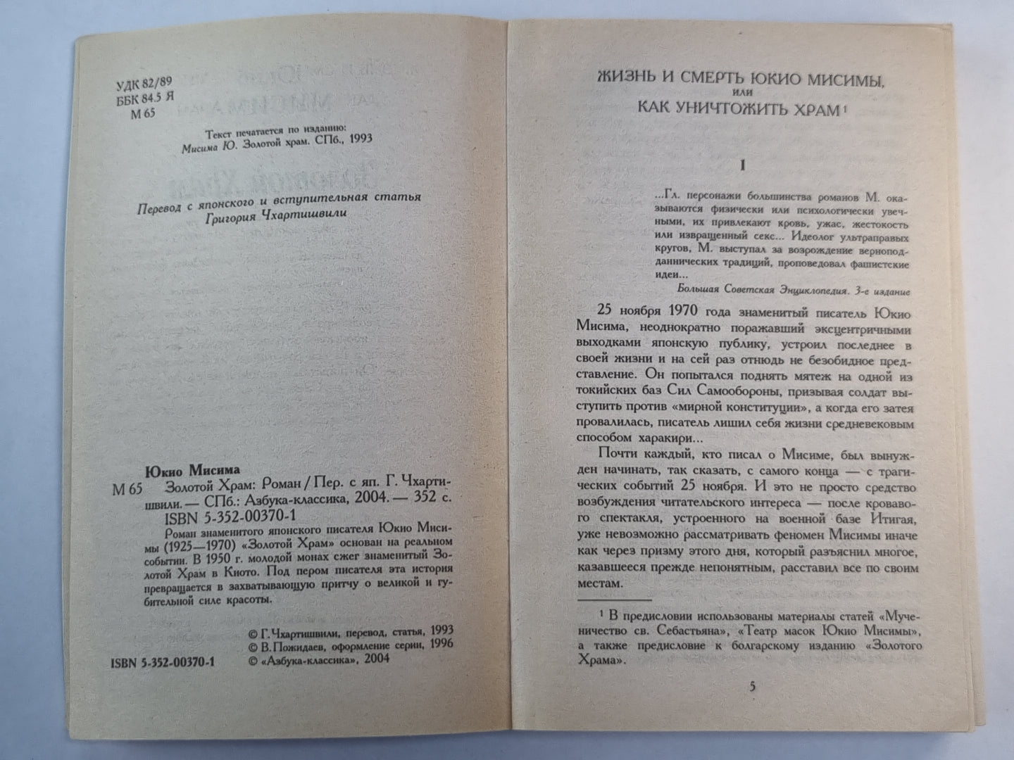 Золотой Храм