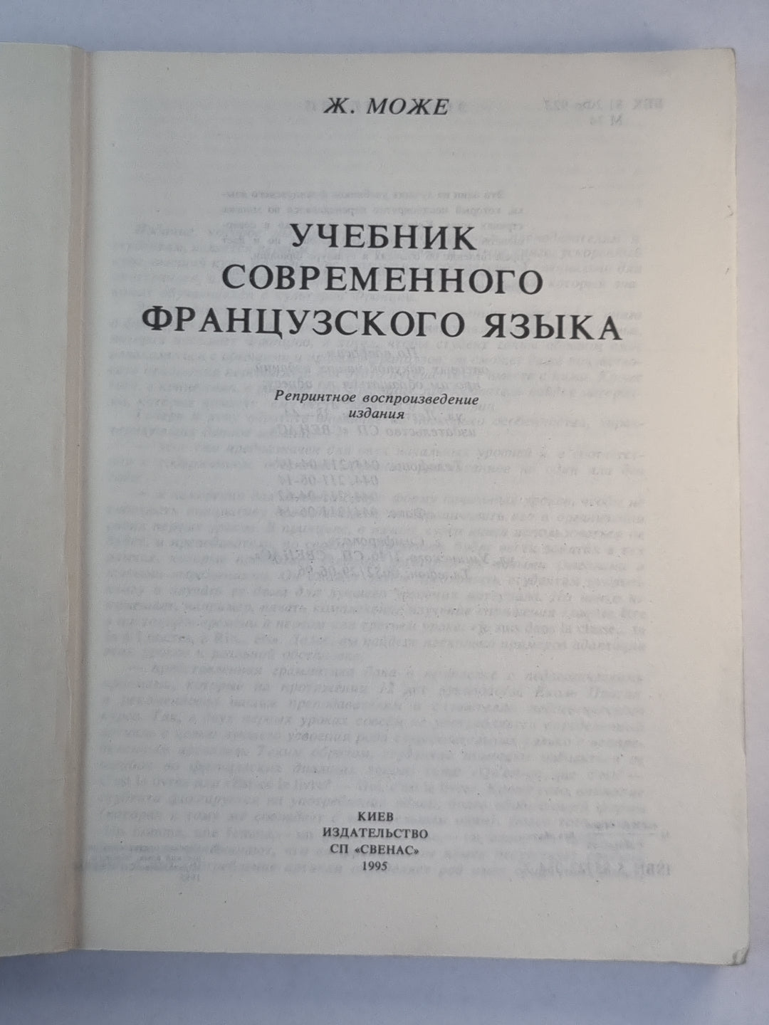 Учебник современного французского языка