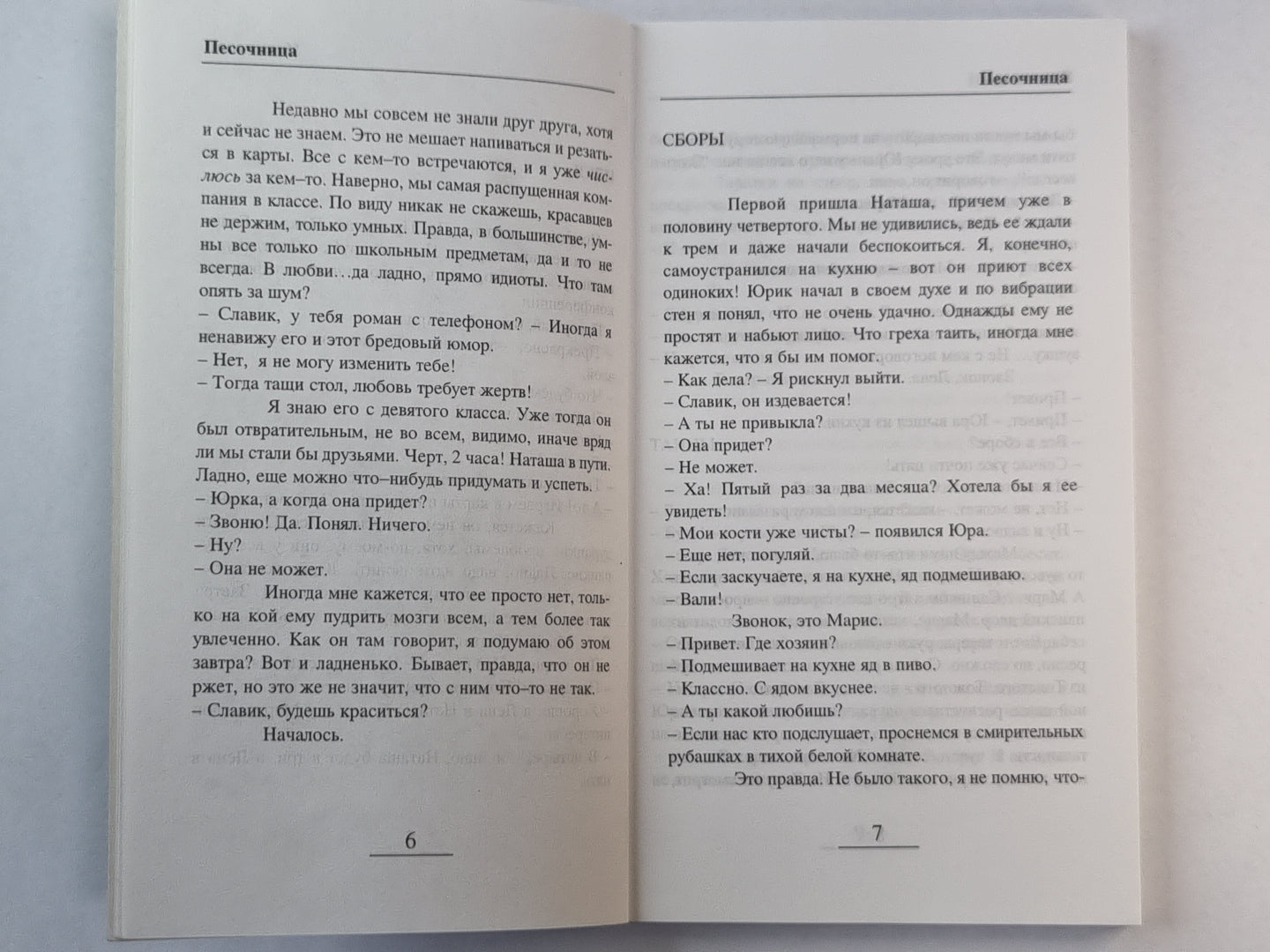 Пицца с салями. Рассказы