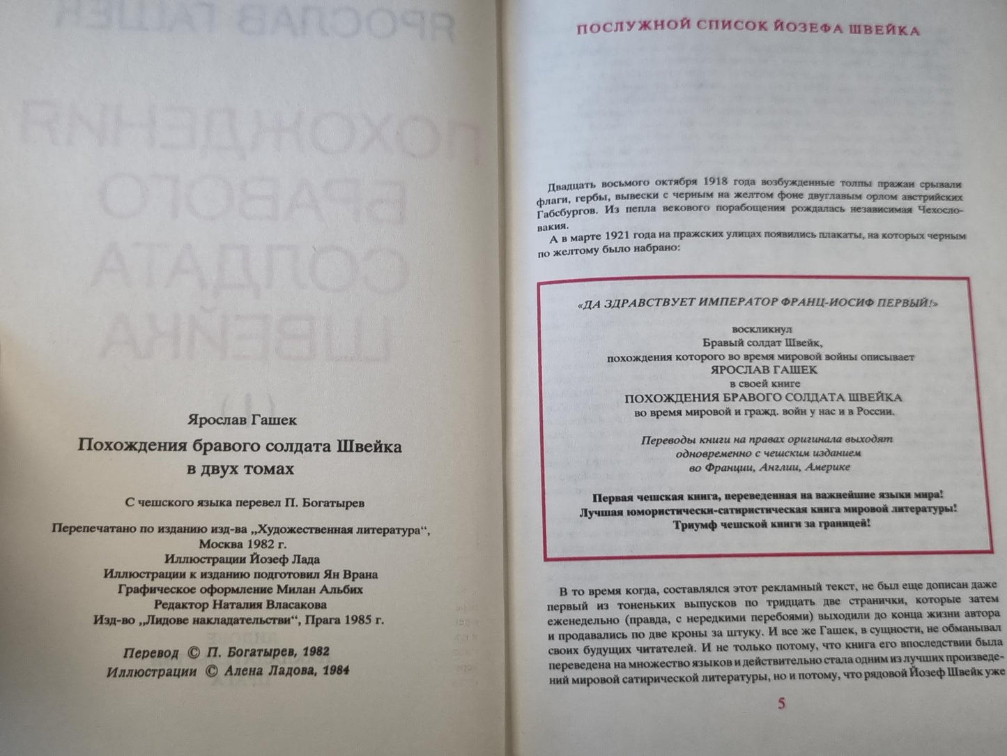 Похождения бравого солдата Швейка (I)