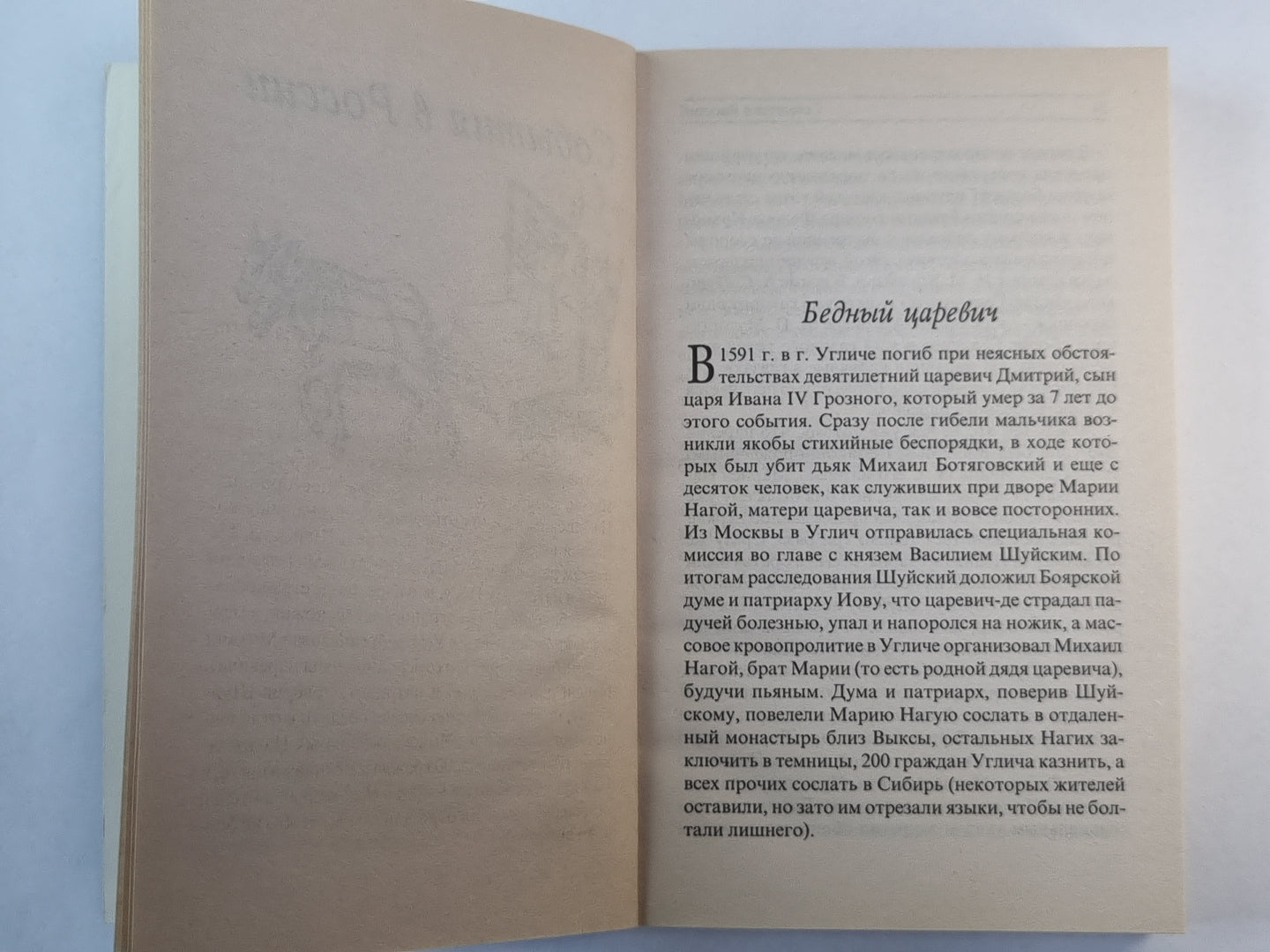 Истории в исторических, забавных и не очень