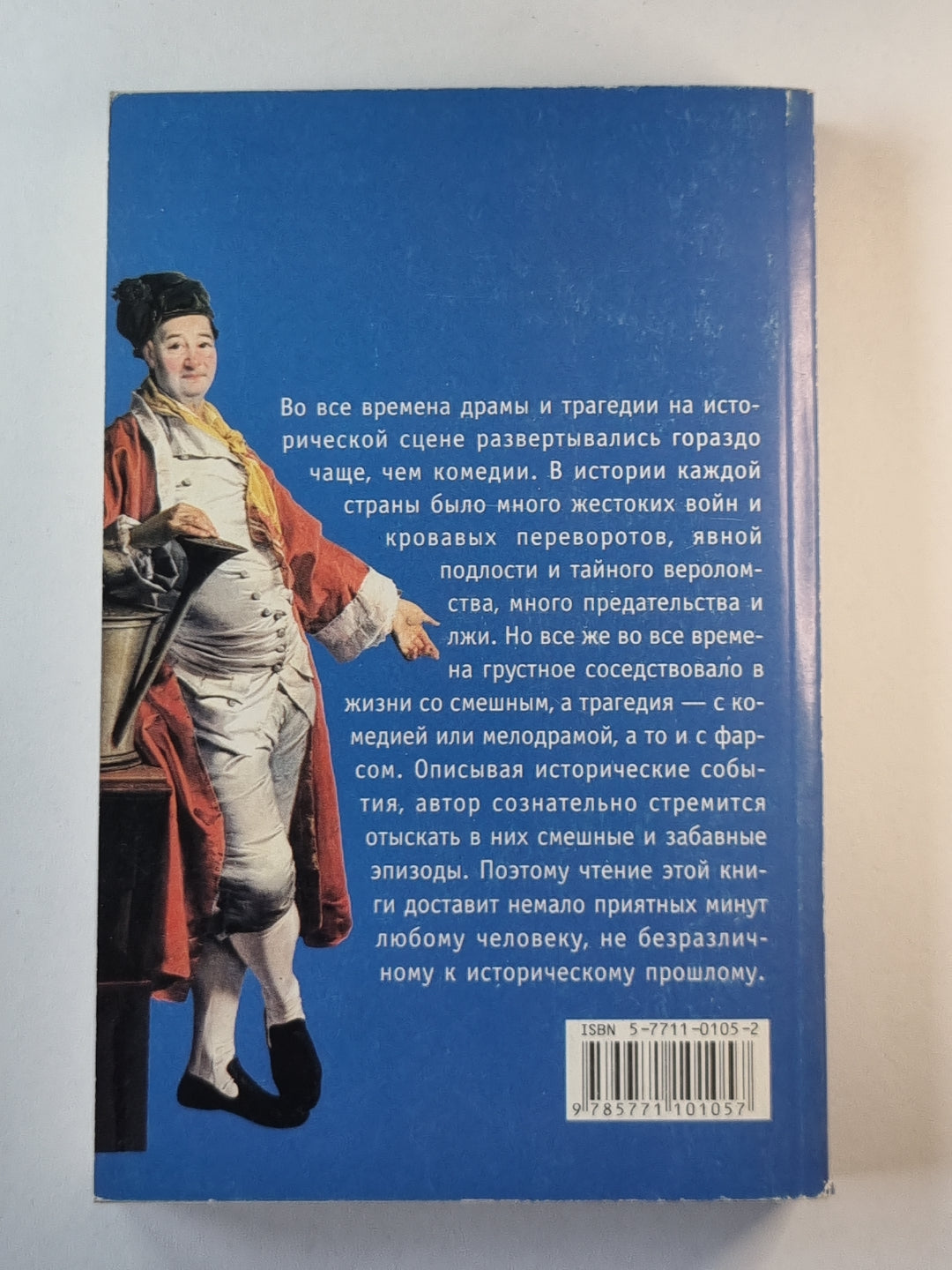 Истории в исторических, забавных и не очень