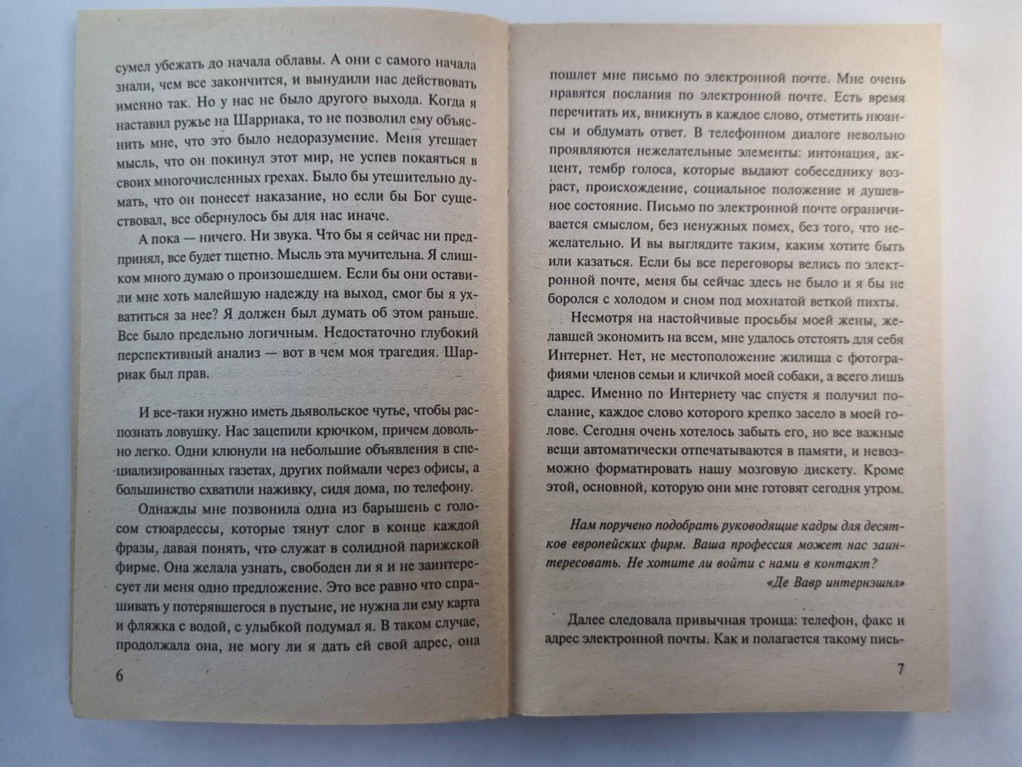 Охотники за головами