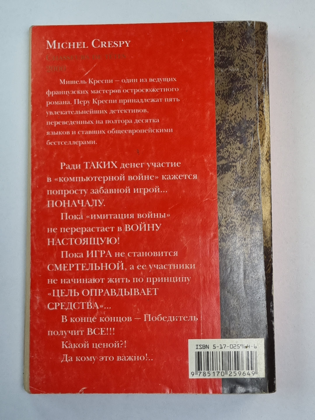 Охотники за головами