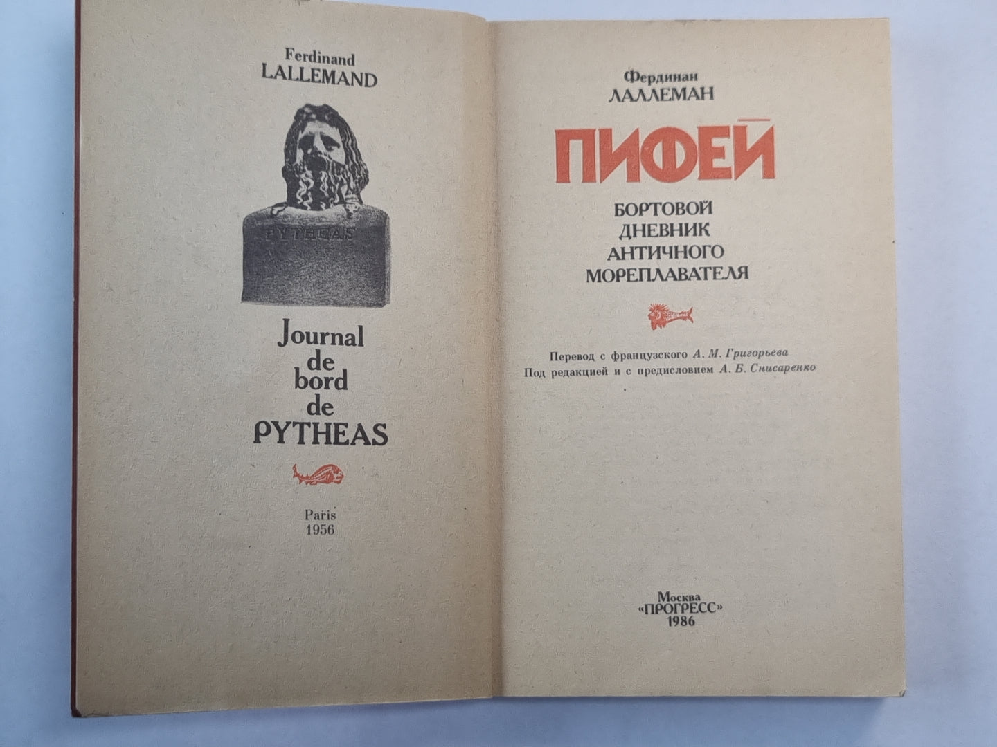 Пифей. Бортовой дневник античного мореплавателя