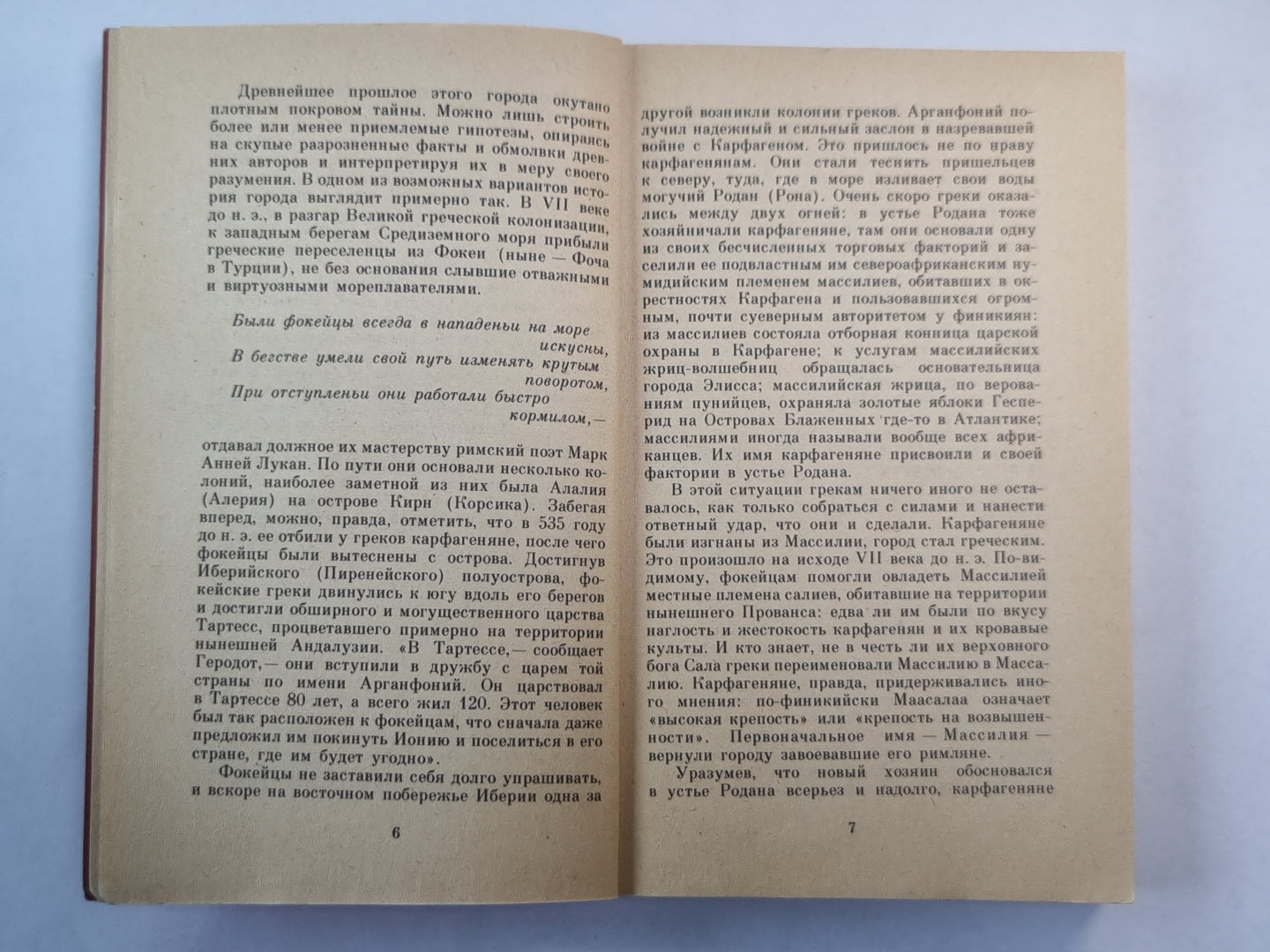 Пифей. Бортовой дневник античного мореплавателя