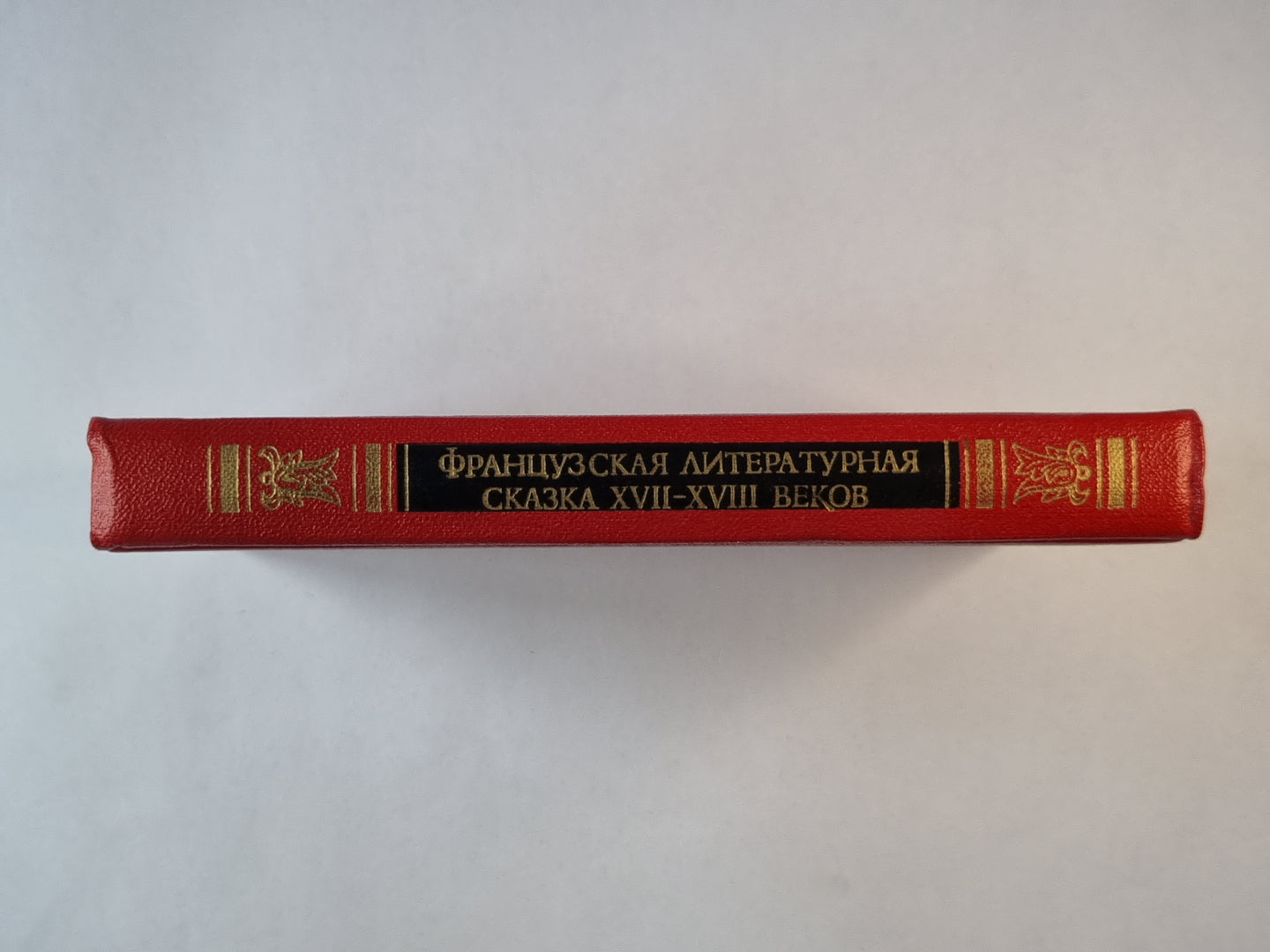 Французская литературная сказка XVII-XVIII веков.