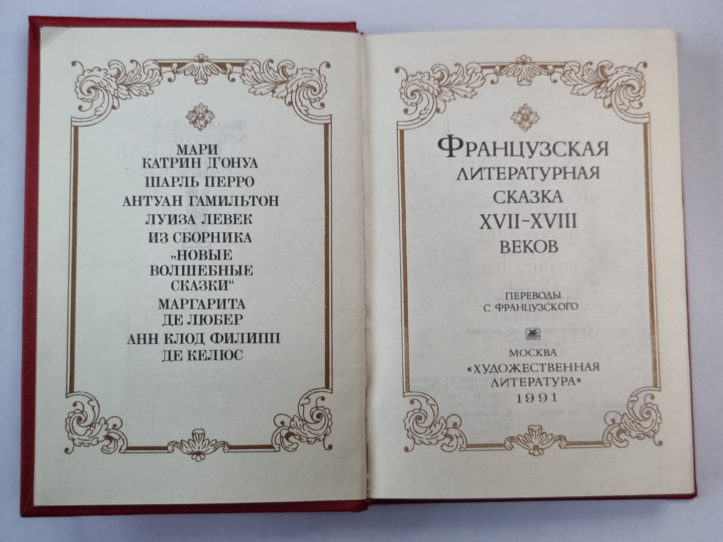 Французская литературная сказка XVII-XVIII веков.