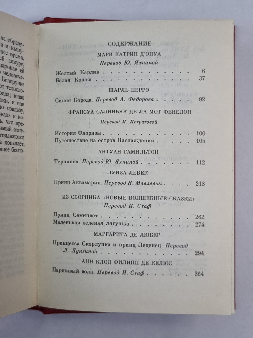Французская литературная сказка XVII-XVIII веков.
