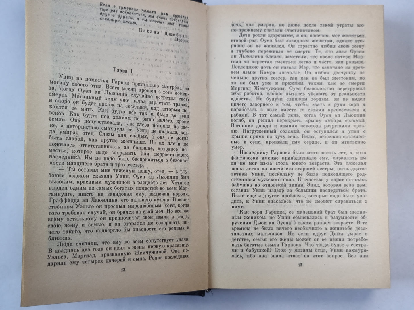 Миг вечности