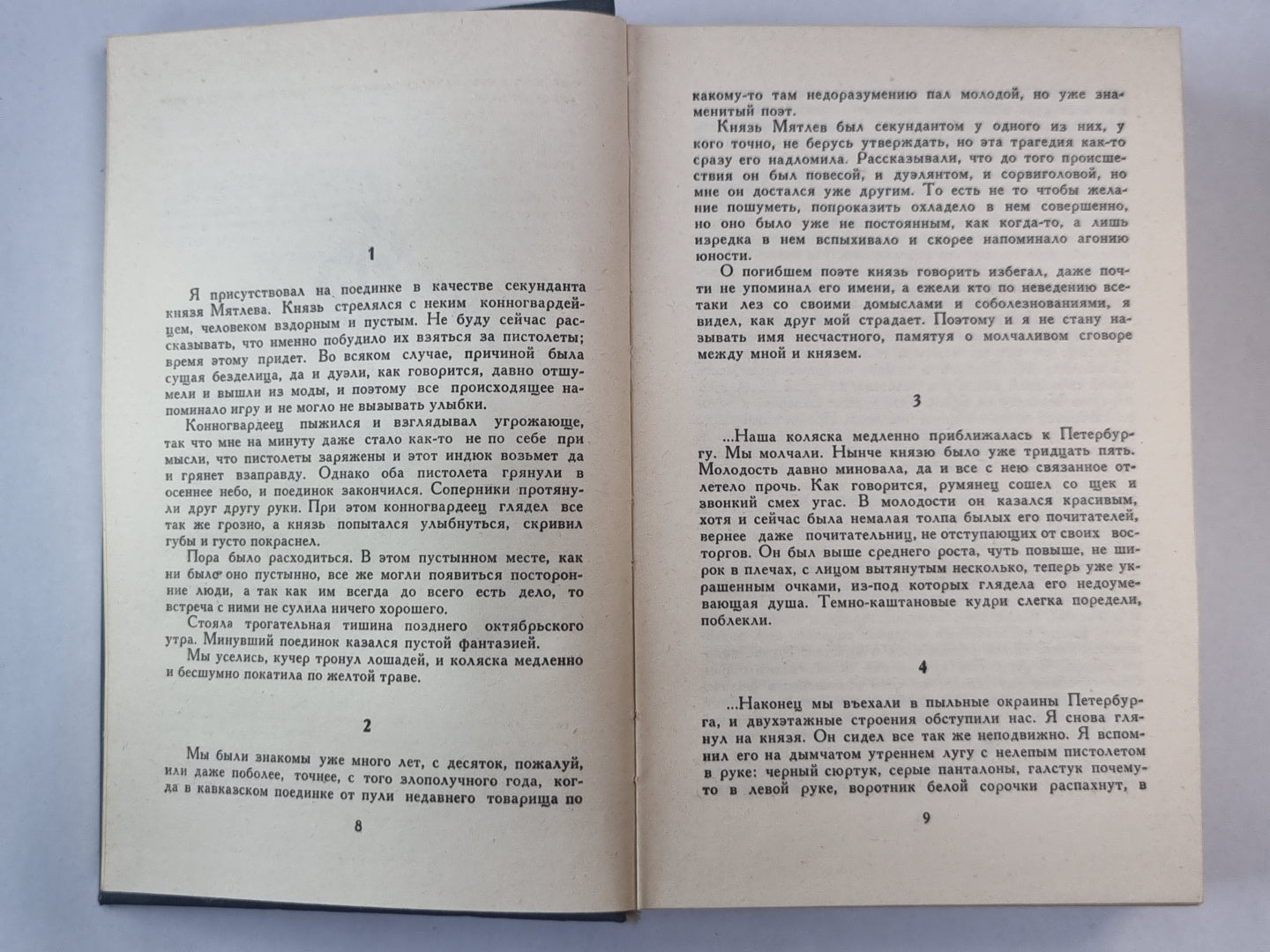 Путешествие дилетантов из записок отставного поручика Амирана Амилахвари