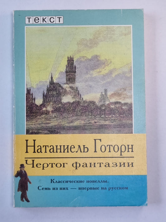 Чертог фантазии. Romans