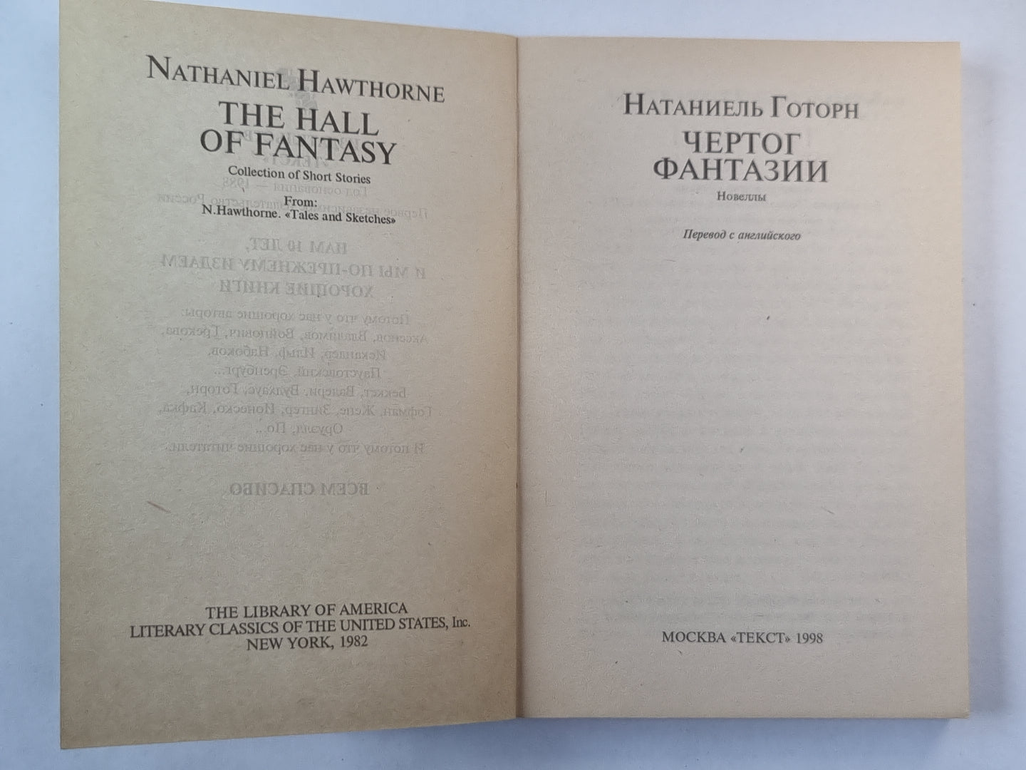 Чертог фантазии. Romans