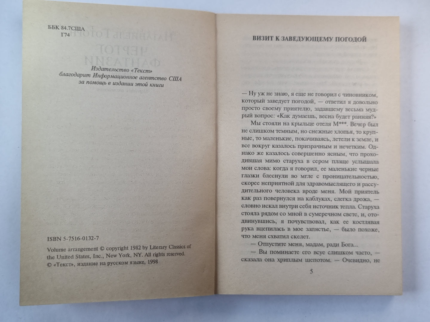 Чертог фантазии. Romans