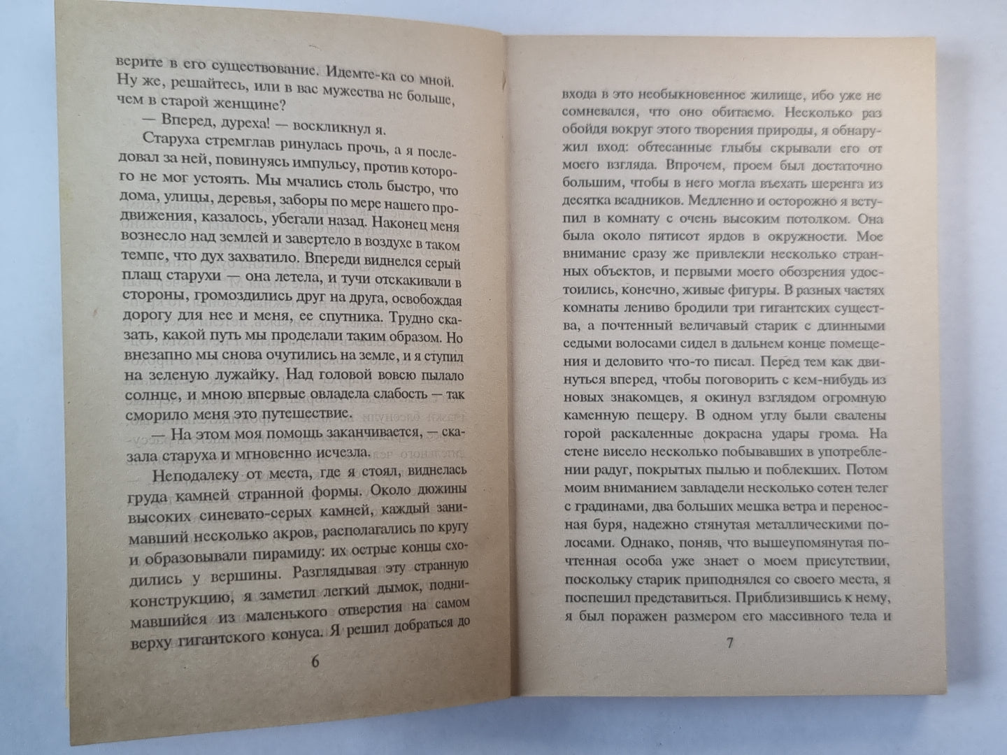 Чертог фантазии. Romans